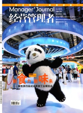 经营管理者杂志